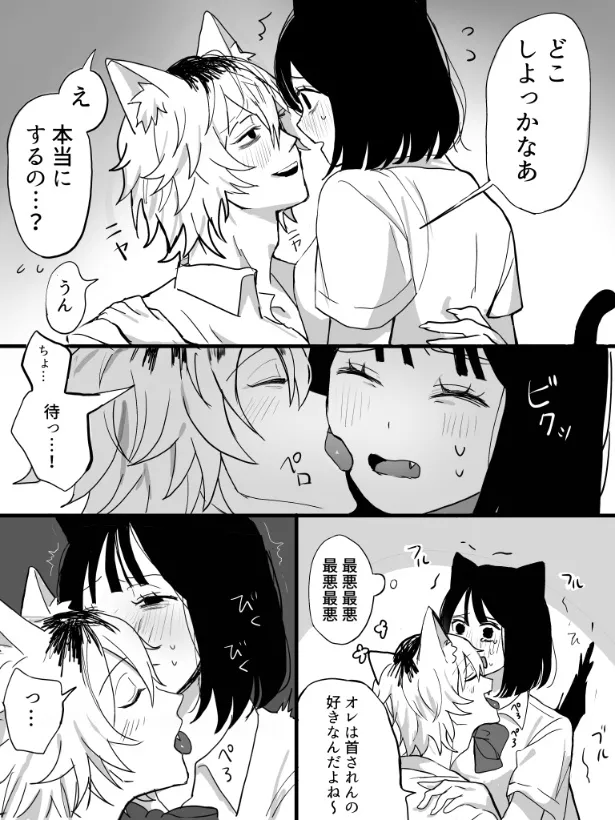 『不良猫くんと黒猫ちゃん2』(2／2)