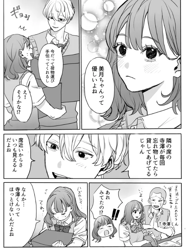 『お人好しな女の子と嫉妬深い男の子』(1／2)