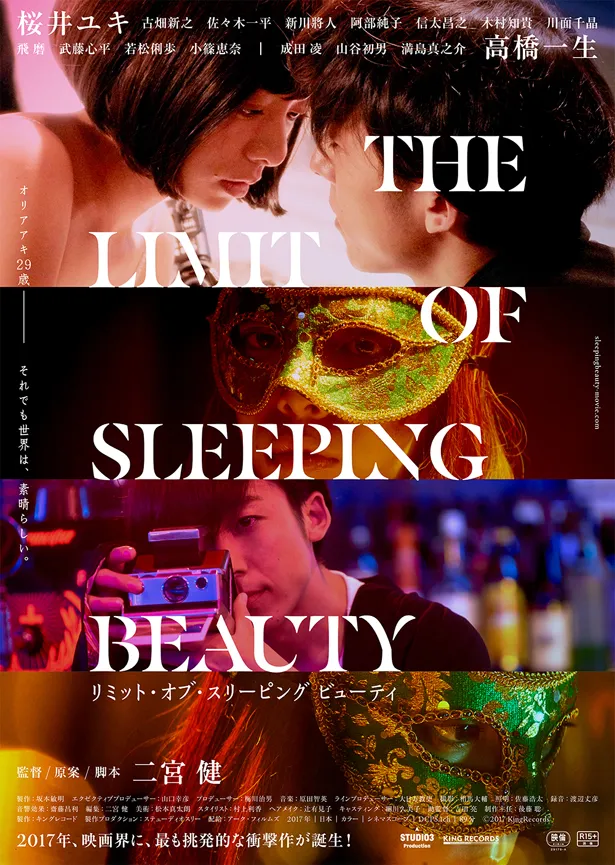 映画「THE LIMIT OF SLEEPING BEAUTY - リミット・オブ・スリーピング ビューティ」は10月21日(土)より新宿武蔵野館ほか全国で順次公開