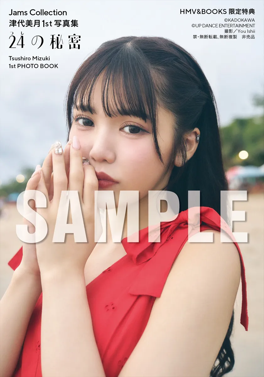 「Jams Collection 津代美月1st写真集 24の秘密」HMV＆BOOKS SHIBUYA お渡し会限定特典・生写真全5種類