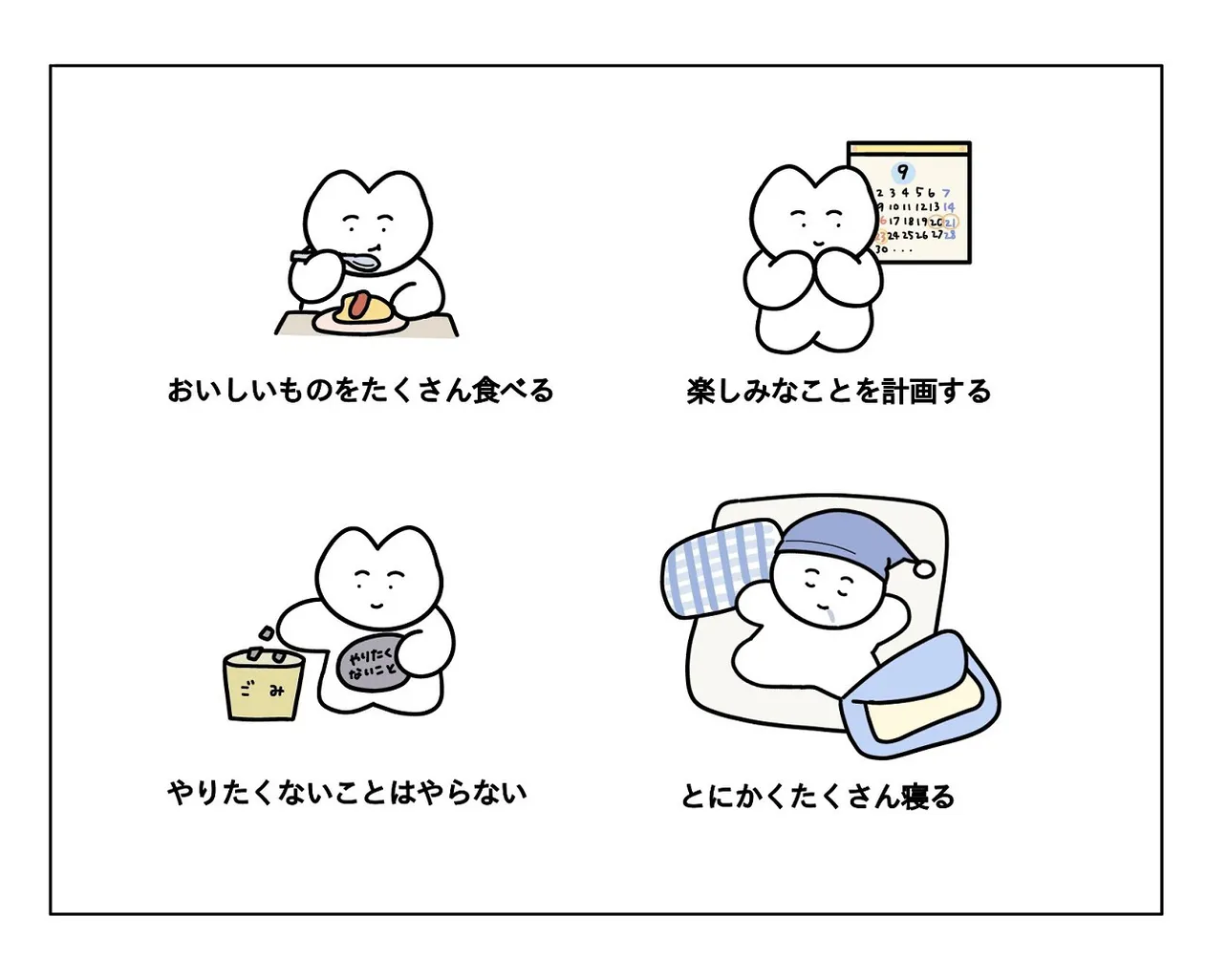 人それぞれのご自愛