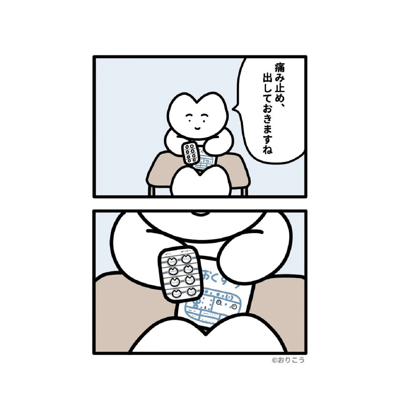 心の痛みも消えてほしいね