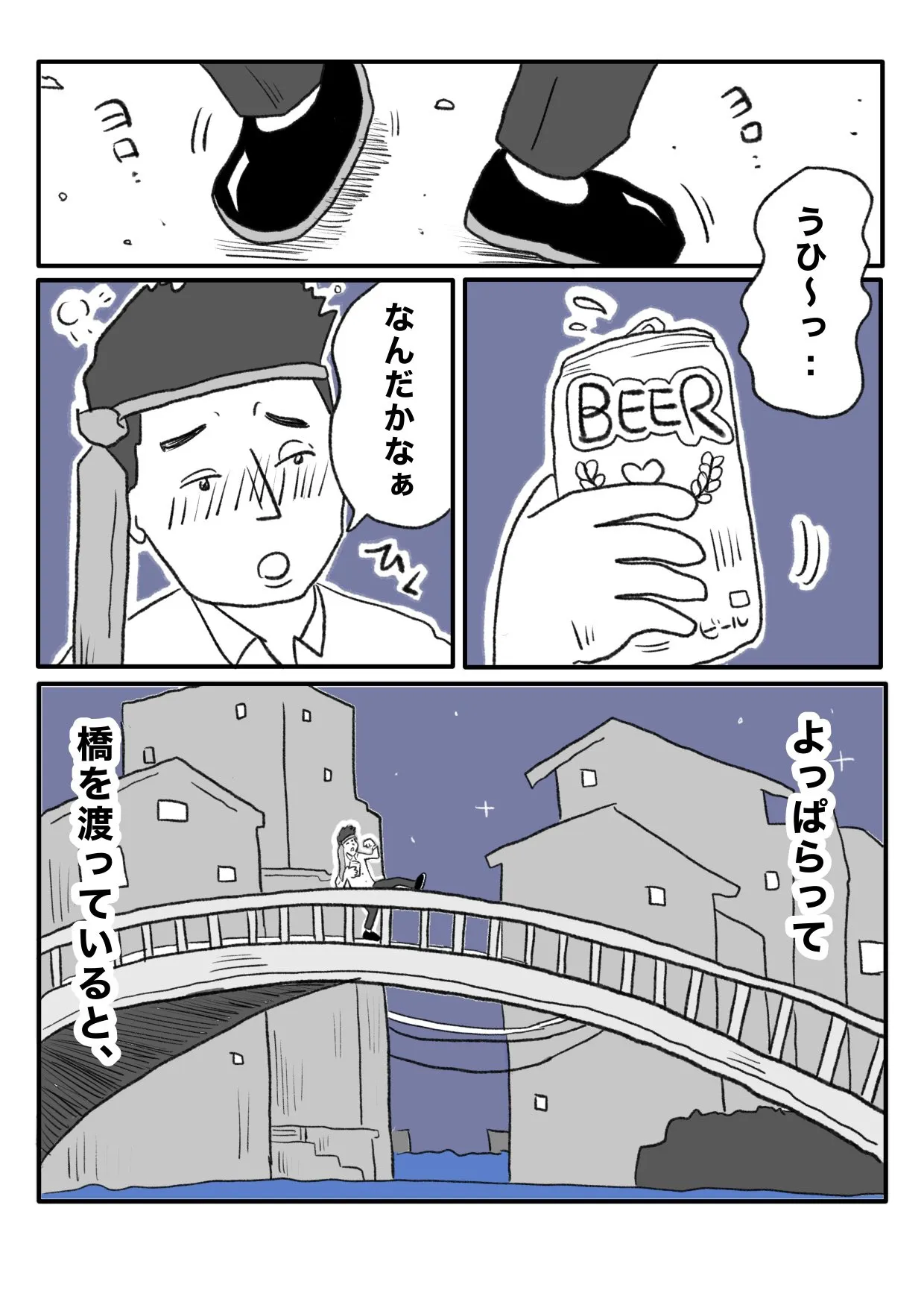 『一つ目小僧はうれしかった。』（1／21）