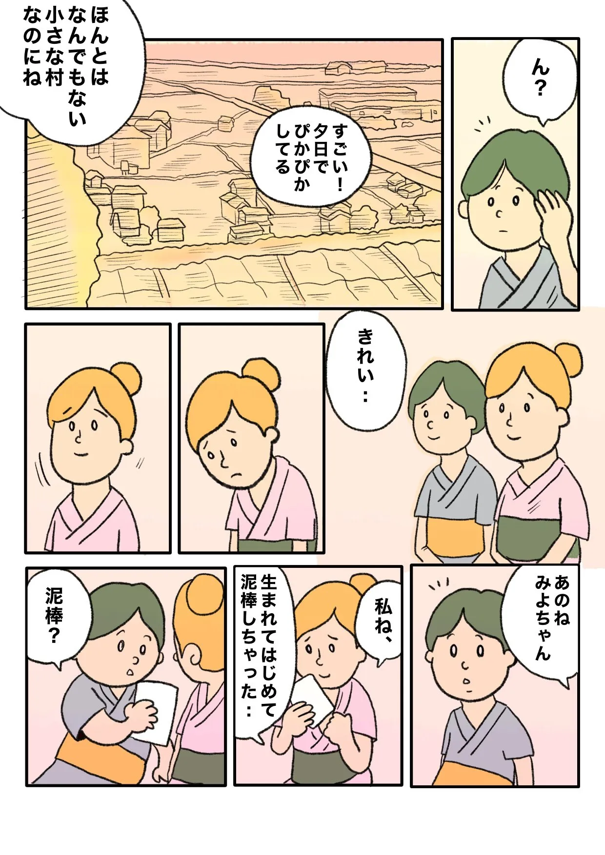 『おおどろぼうの小さなうそ』（3／10）