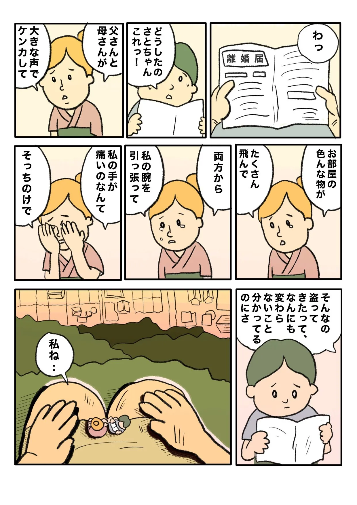 『おおどろぼうの小さなうそ』（4／10）