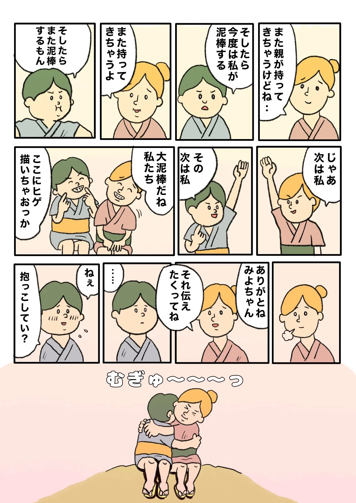 『おおどろぼうの小さなうそ』（7／10）