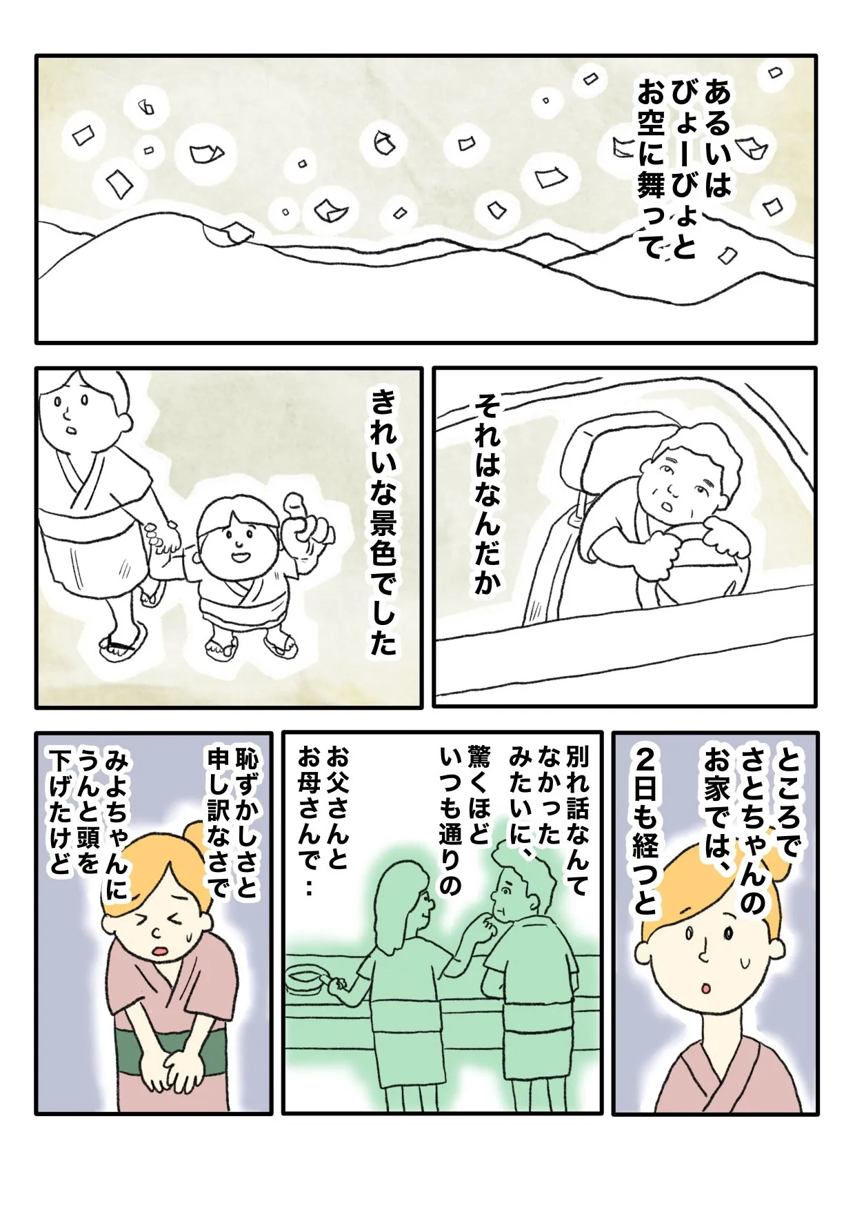 『おおどろぼうの小さなうそ』（9／10）