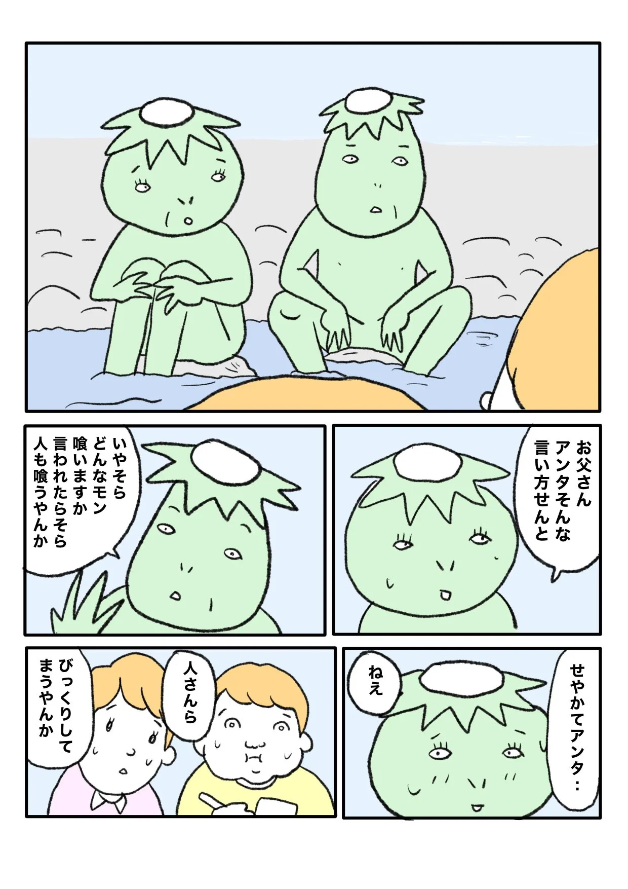 『河童』（2／12）