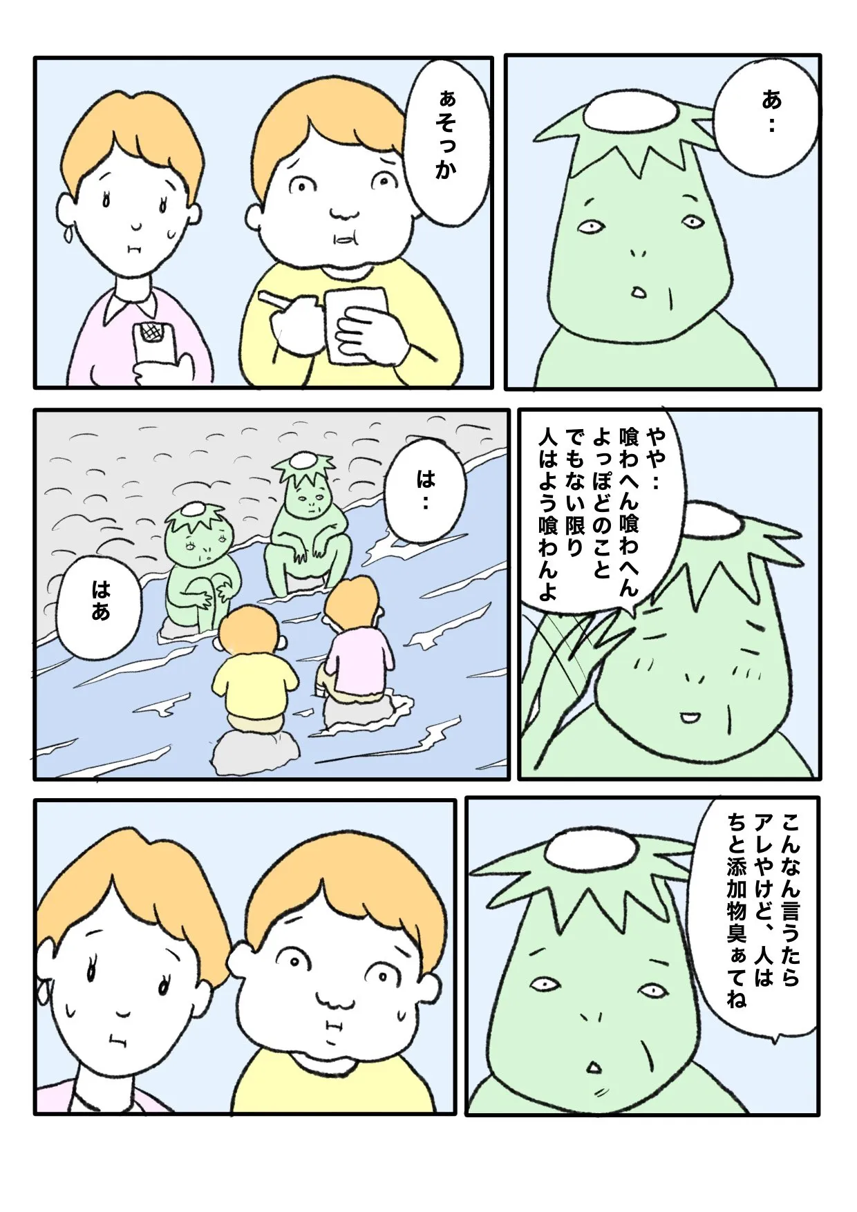 『河童』（3／12）