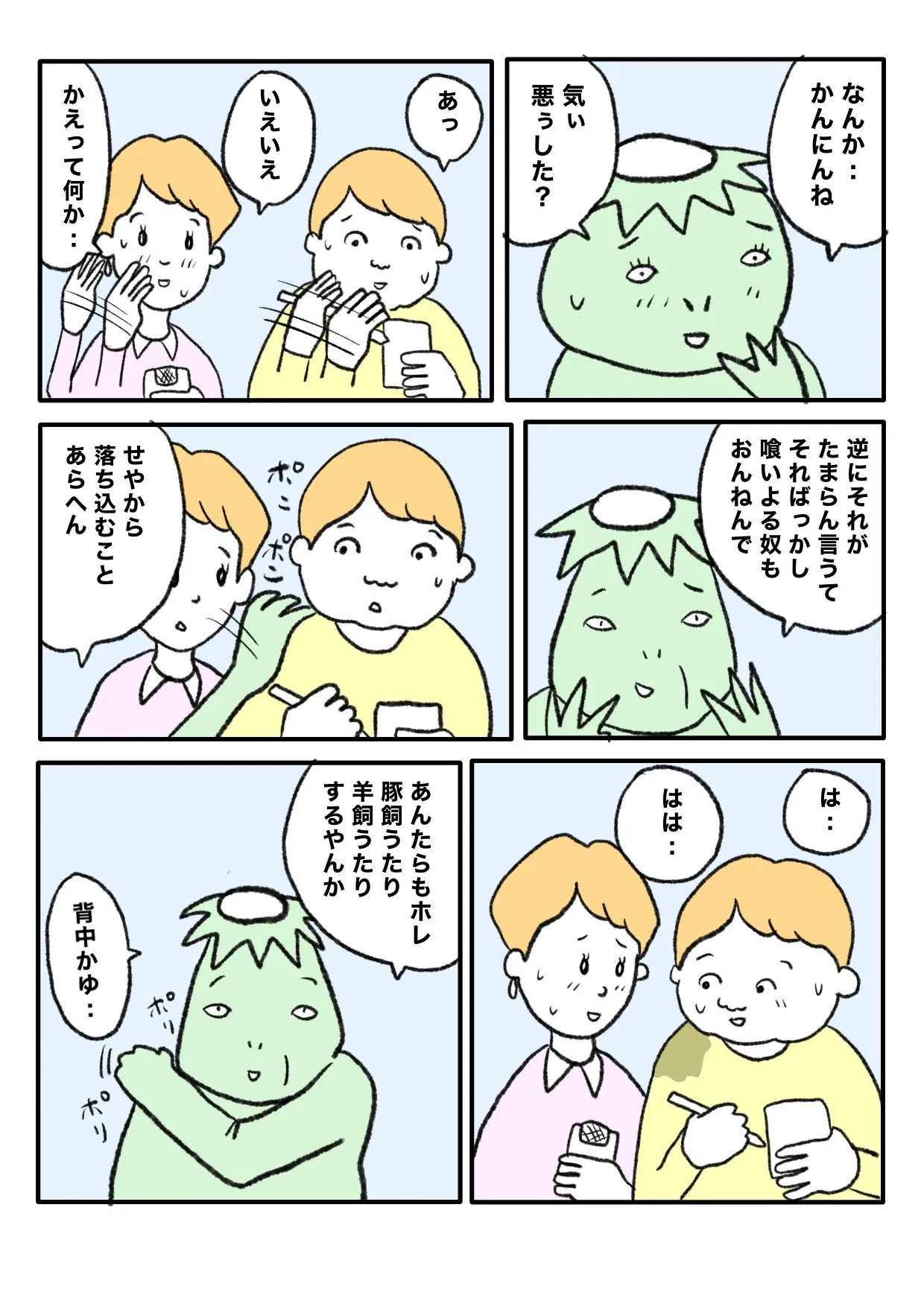 『河童』（4／12）