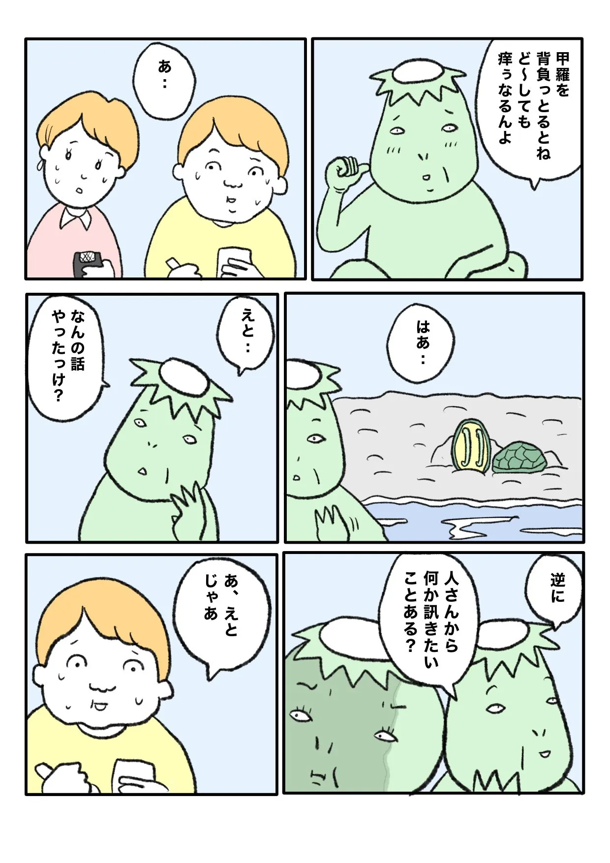 『河童』（7／12）