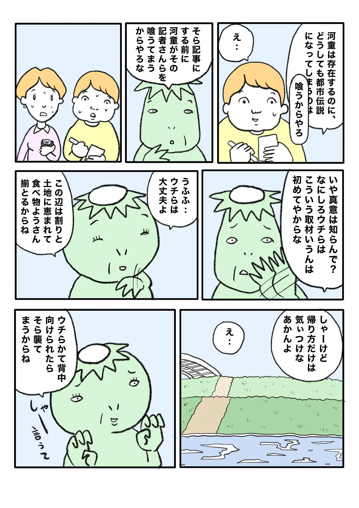 『河童』（8／12）