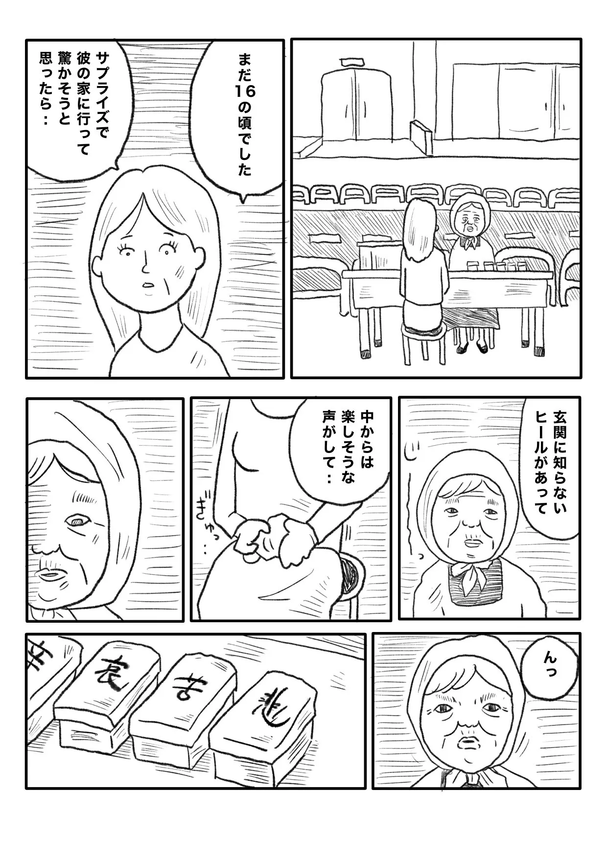 『悲しみ天ぷら』（1／5）