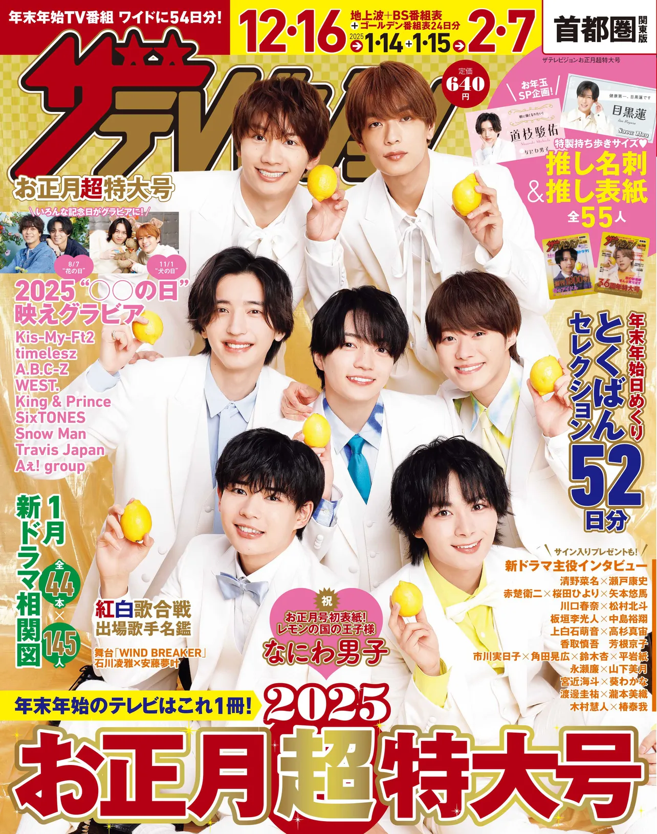 ザテレビジョン 8月12日号 月刊 ザテレビジョン首都圏版 2022年8月号 (発売日2022年06月23