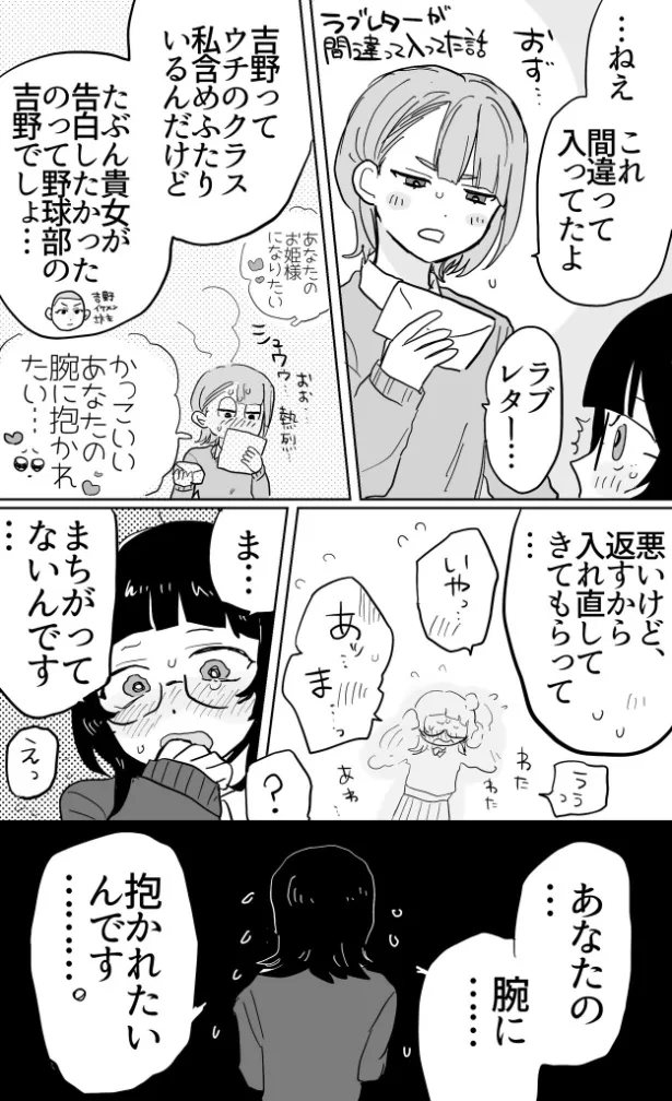 『ラブレターが間違って入ってた話』(1／2)