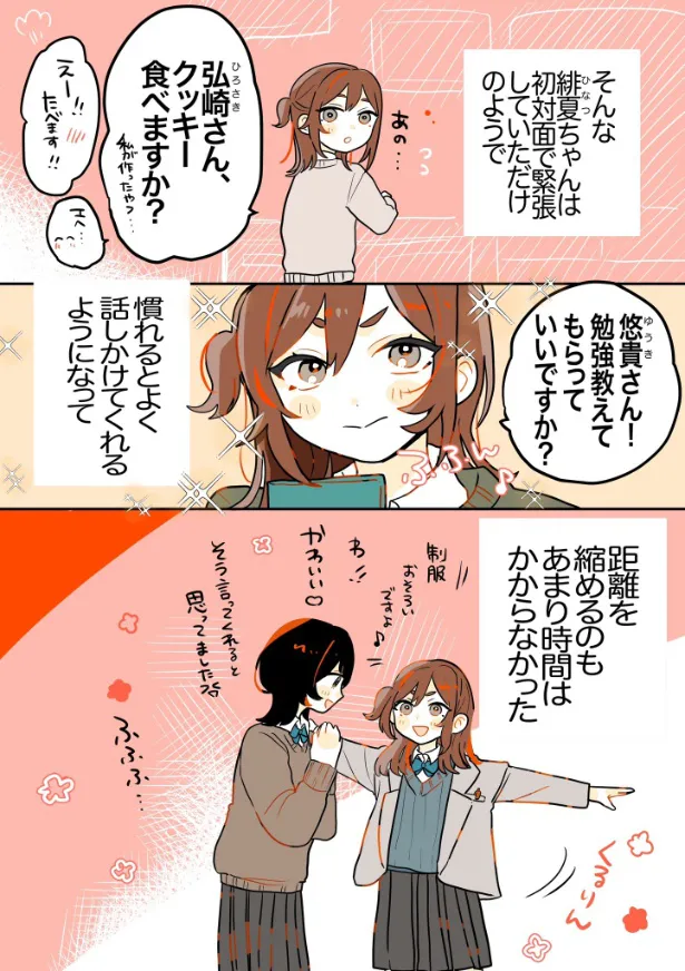 『元カレの妹に迫られてます2』(3／4)