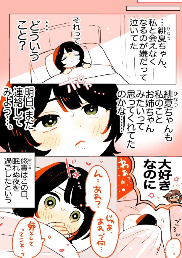 『元カレの妹に迫られてます2』(4／4)