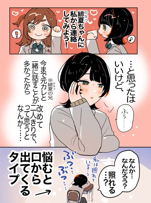 『元カレの妹に迫られてます3』(1／5)