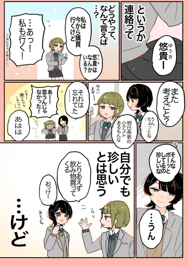 『元カレの妹に迫られてます3』(2／5)