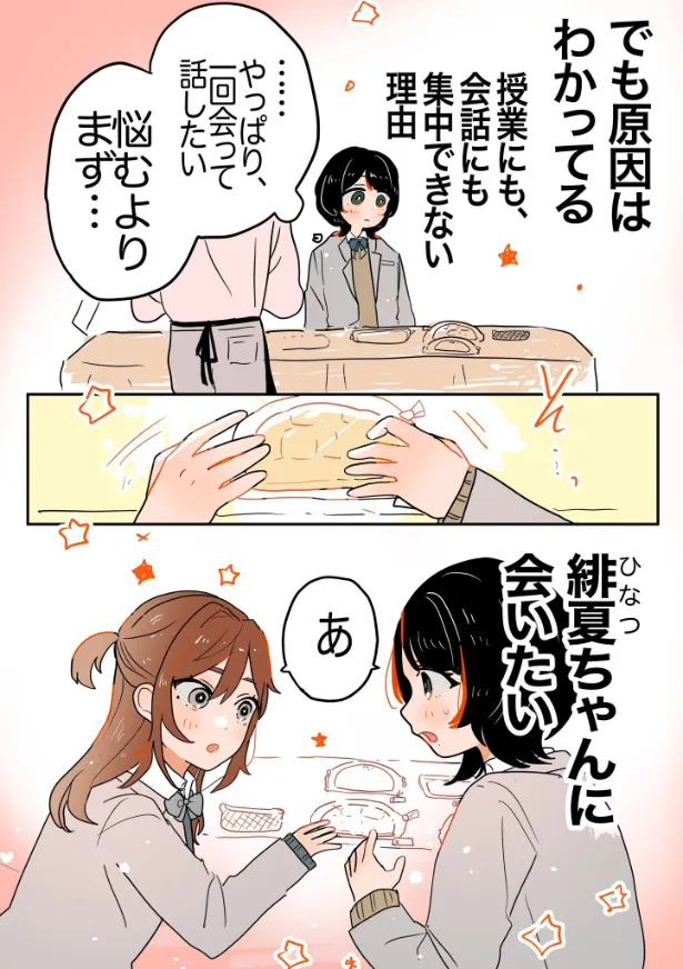 『元カレの妹に迫られてます3』(3／5)