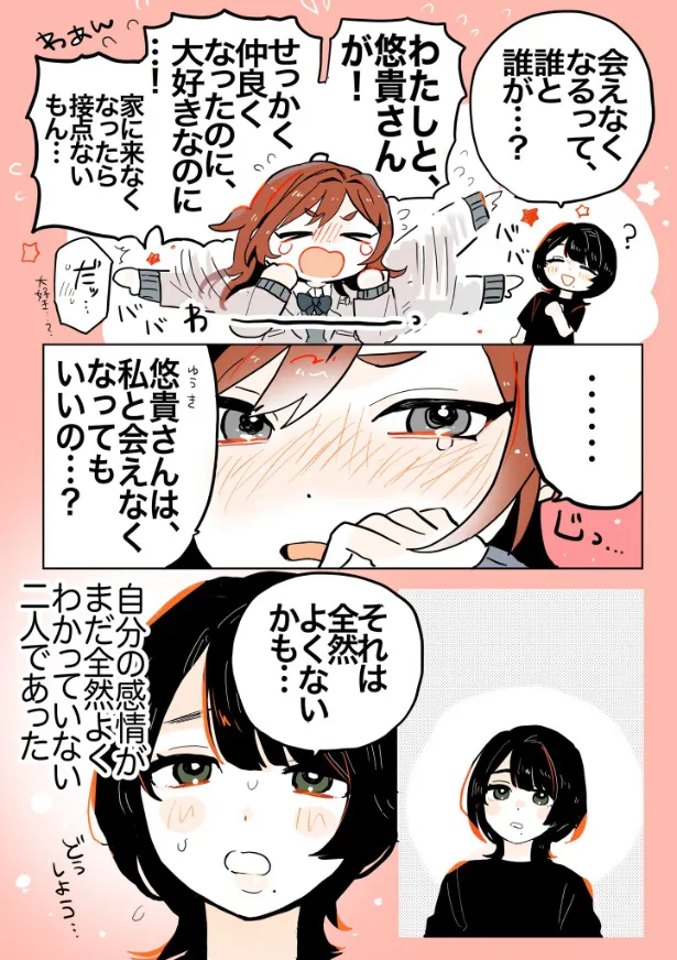 『元カレの妹に迫られてます』(5／5)