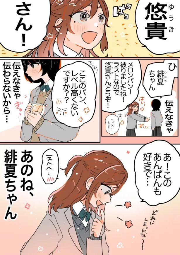 『元カレの妹に迫られてます3』(4／5)