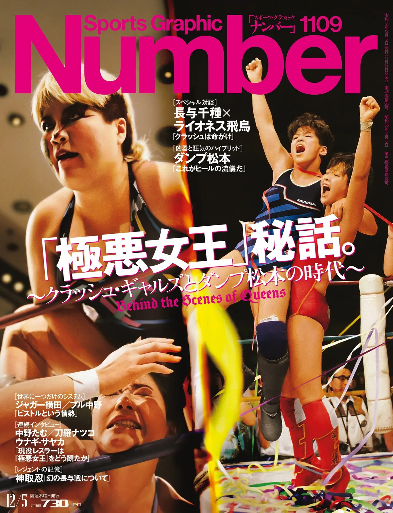 「Sports Graphic Number」2024年11月21日発売：　1109号