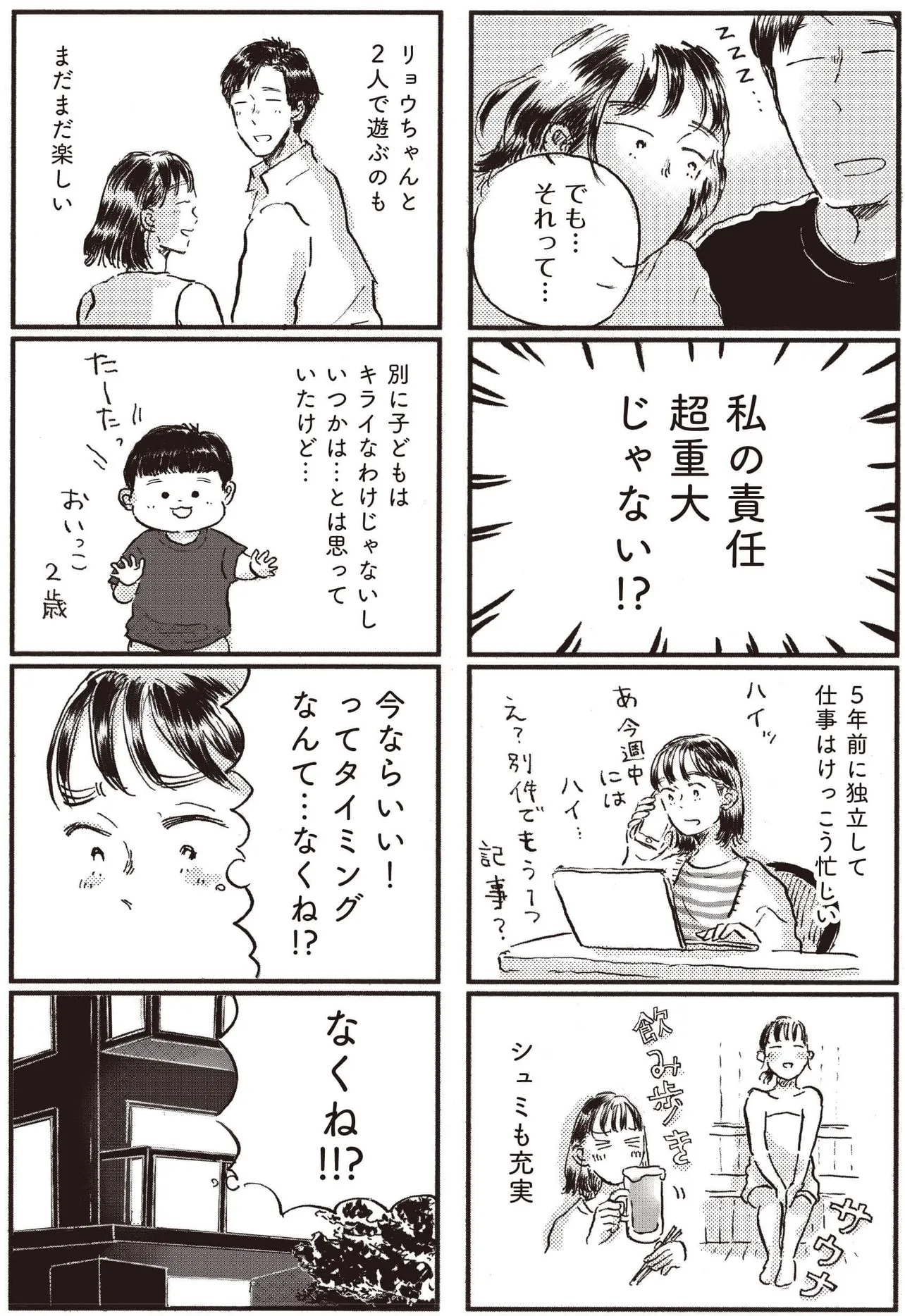 「子どもが欲しいかわかりません」(4／85)