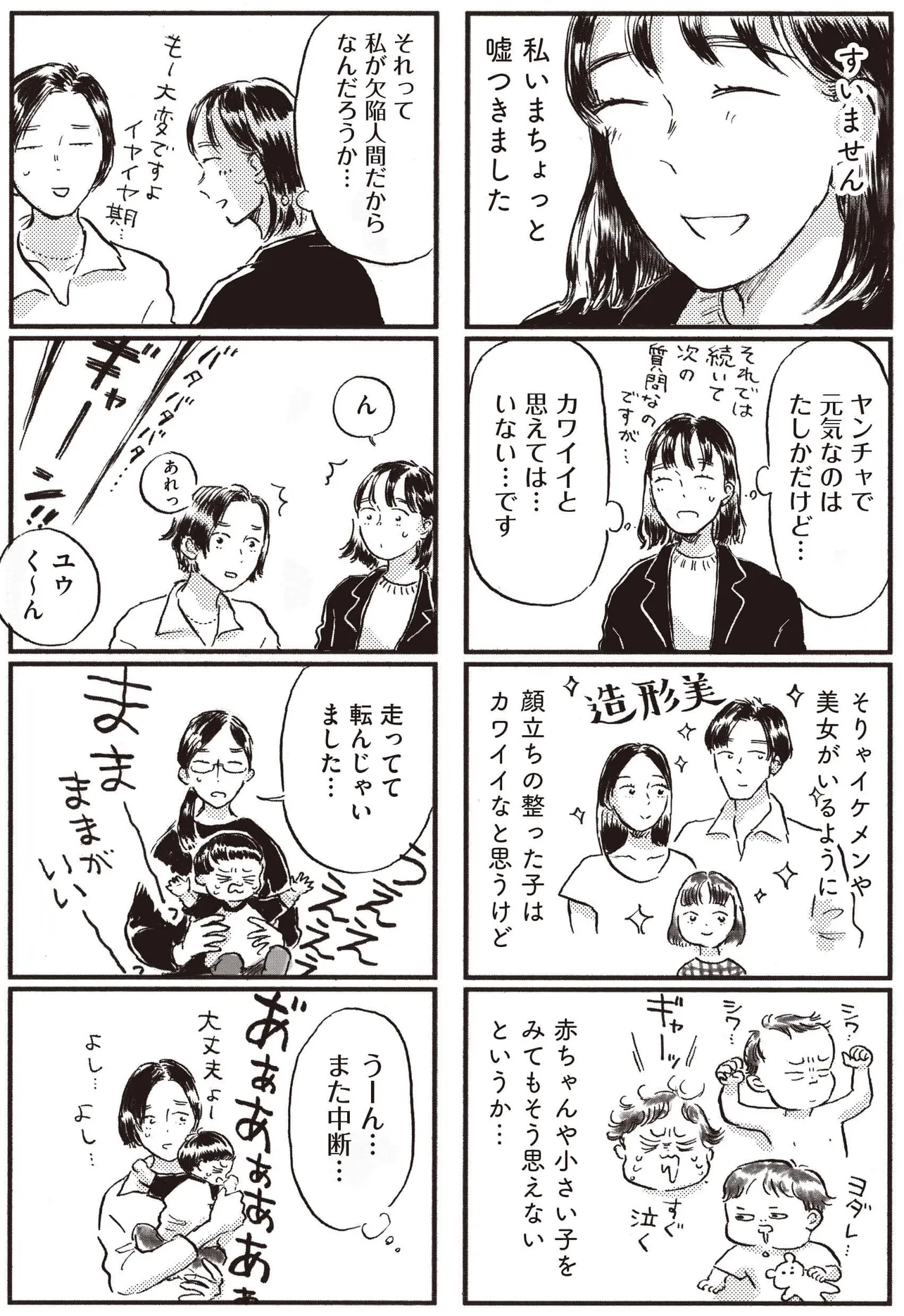 「子どもが欲しいかわかりません」(9／85)