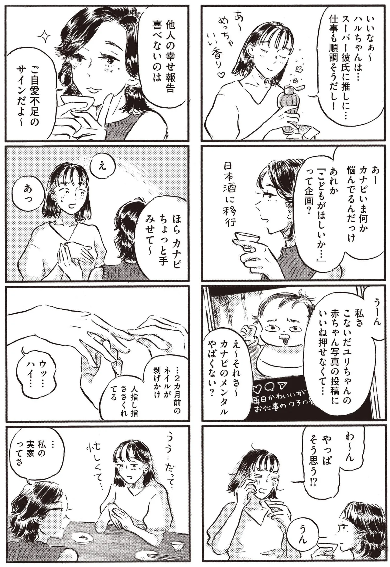 「子どもが欲しいかわかりません」(33／85)