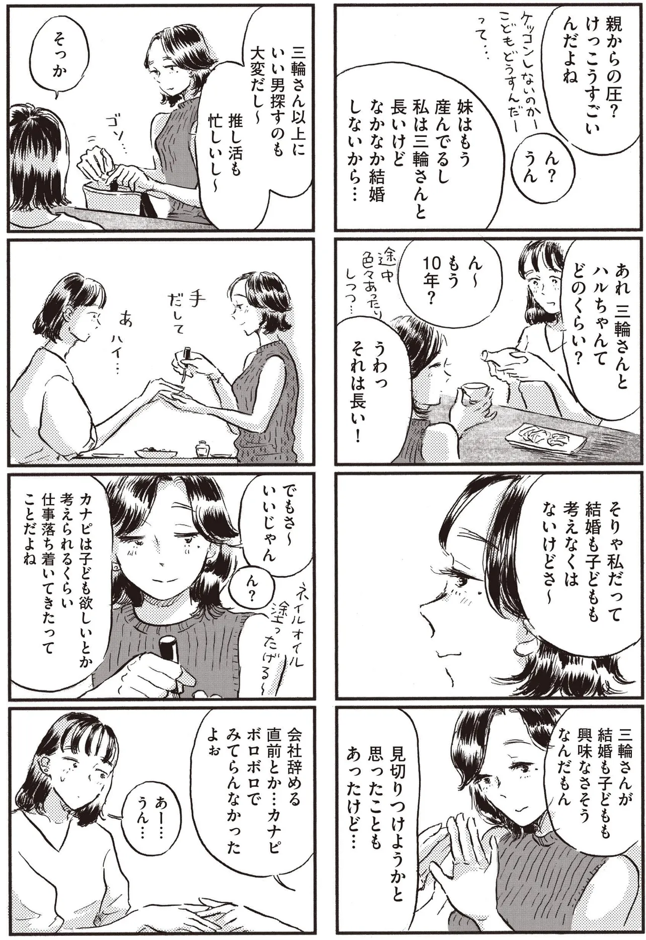 「子どもが欲しいかわかりません」(34／85)