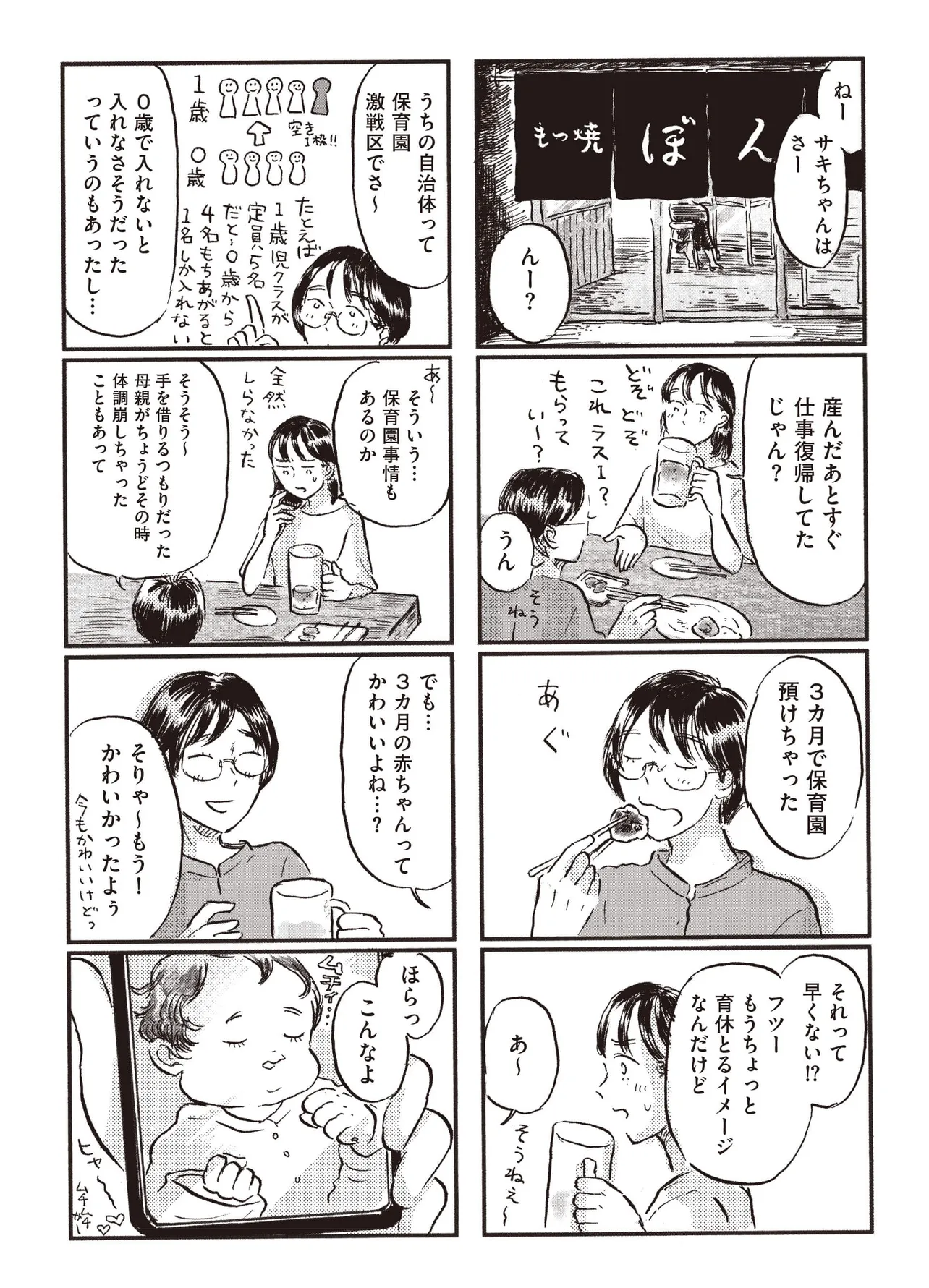 「子どもが欲しいかわかりません」(45／85)