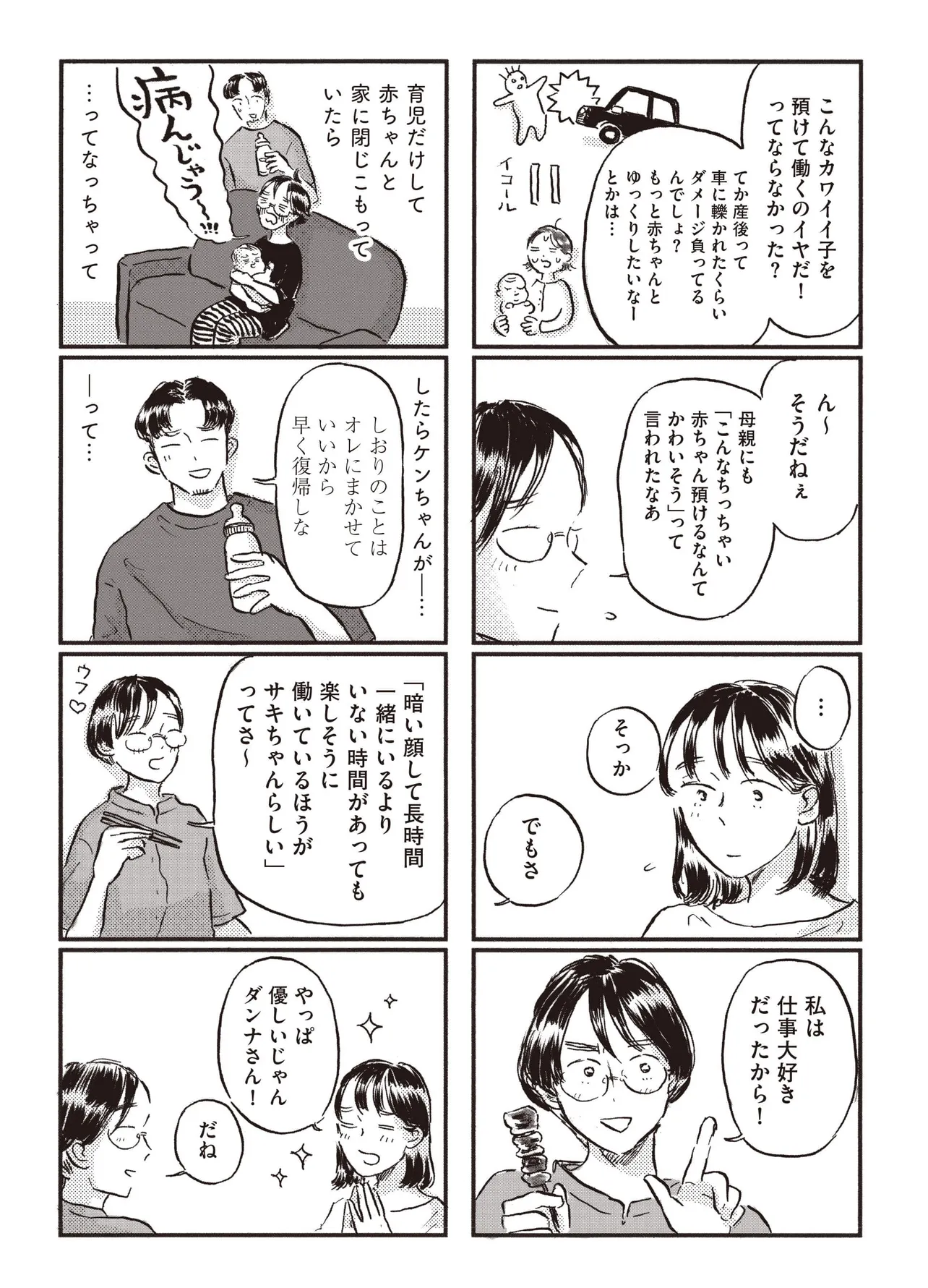 「子どもが欲しいかわかりません」(46／36)