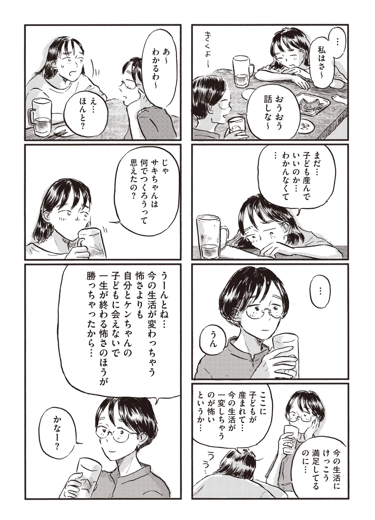 「子どもが欲しいかわかりません」(47／85)