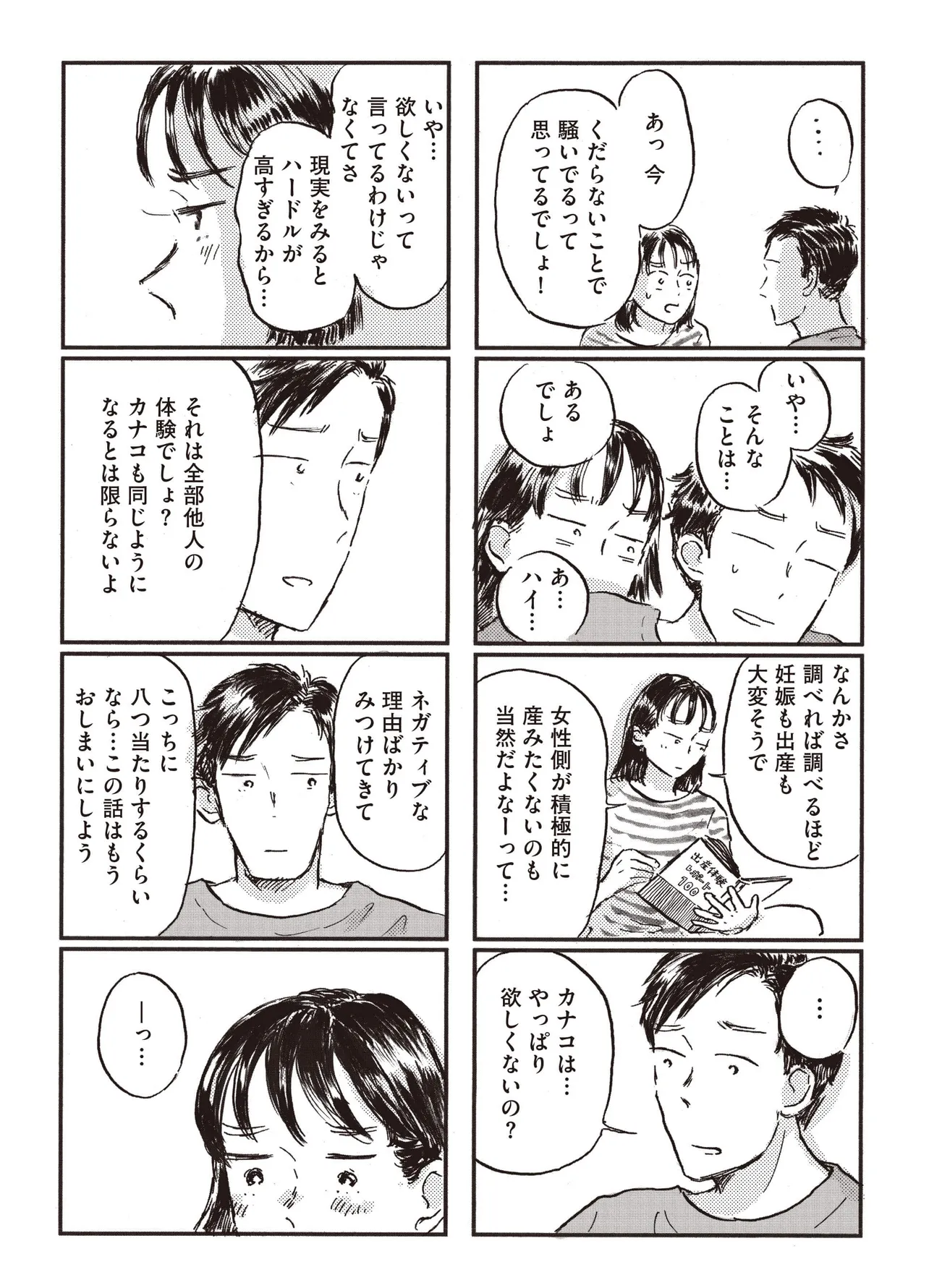 「子どもが欲しいかわかりません」(51／85)