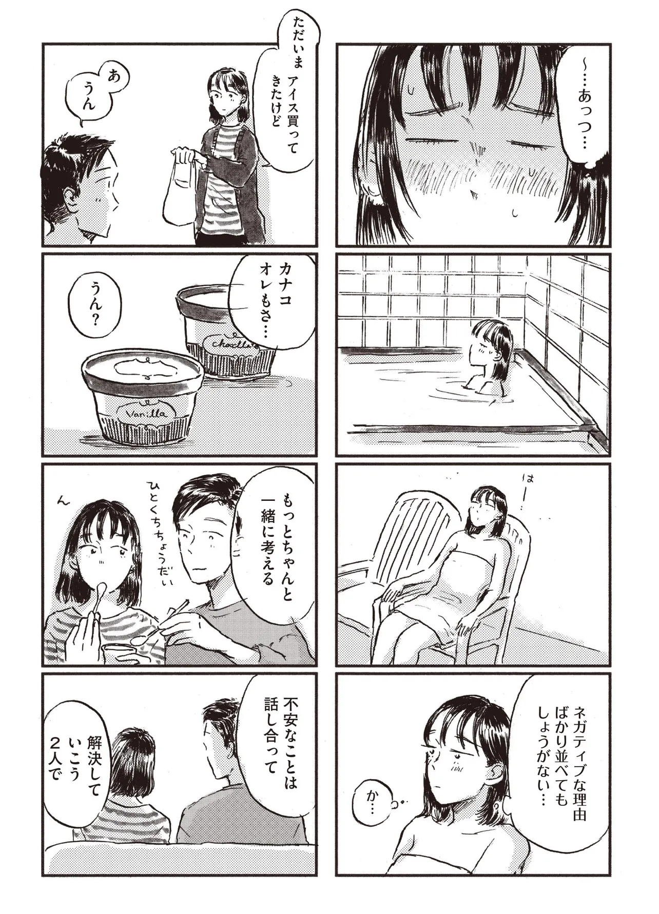 「子どもが欲しいかわかりません」(54／85)