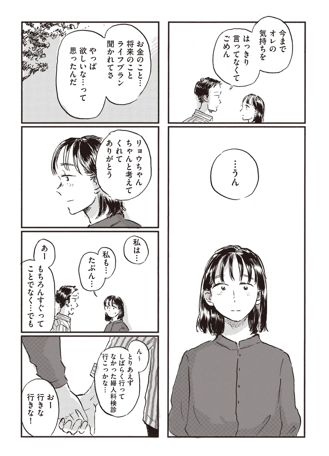 「子どもが欲しいかわかりません」(60／85)