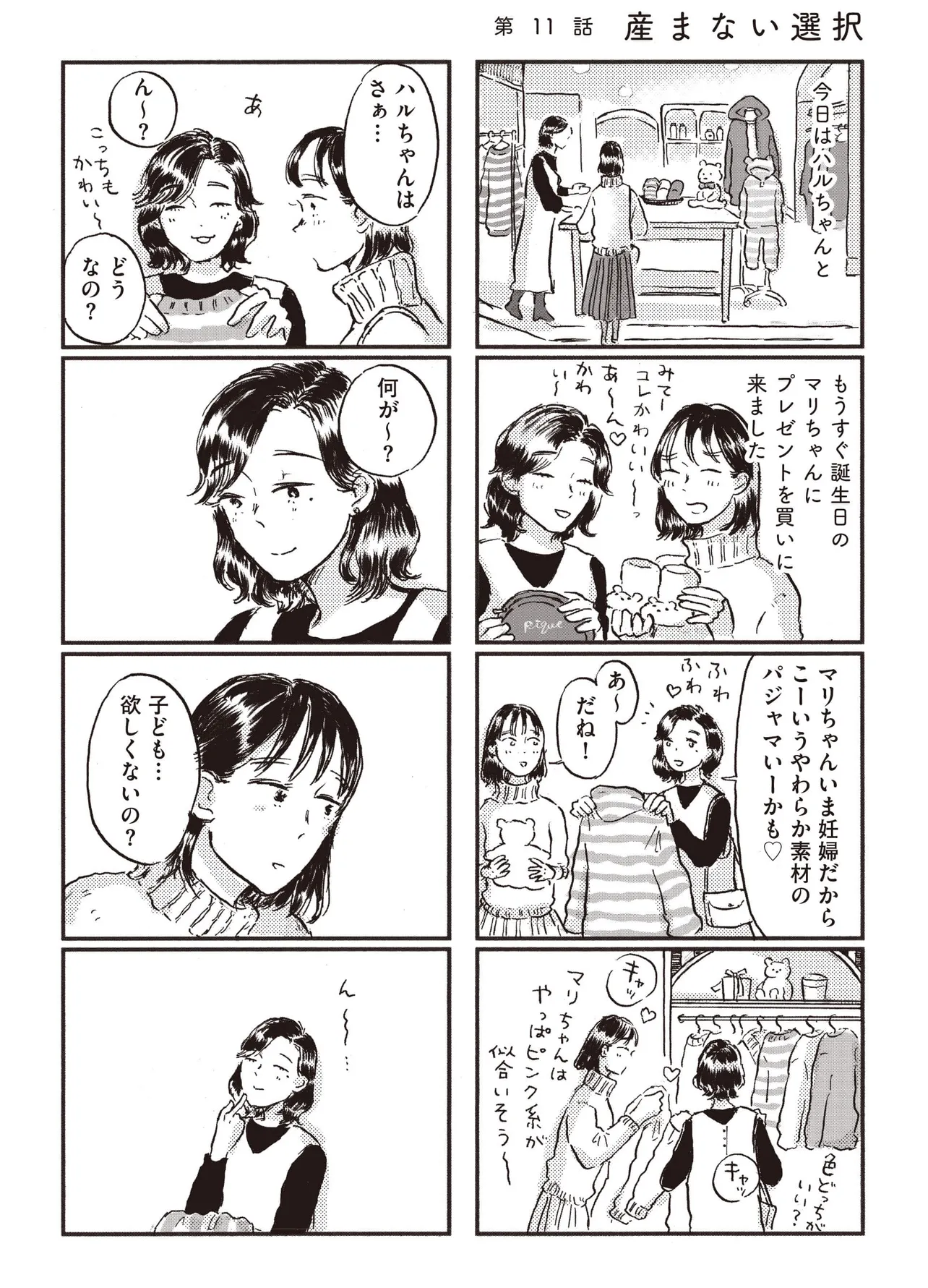 「子どもが欲しいかわかりません」(61／85)