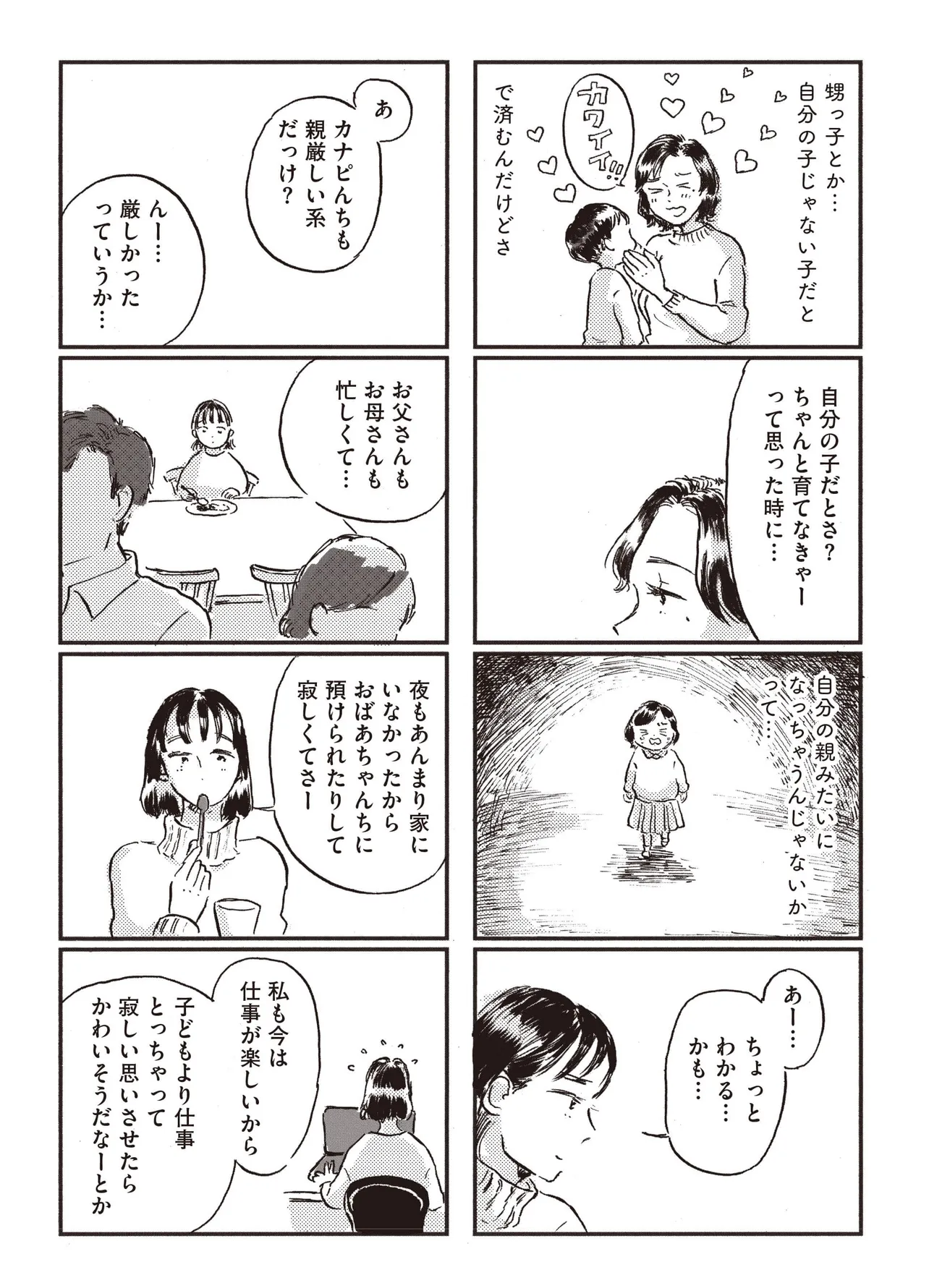 「子どもが欲しいかわかりません」(65／85)