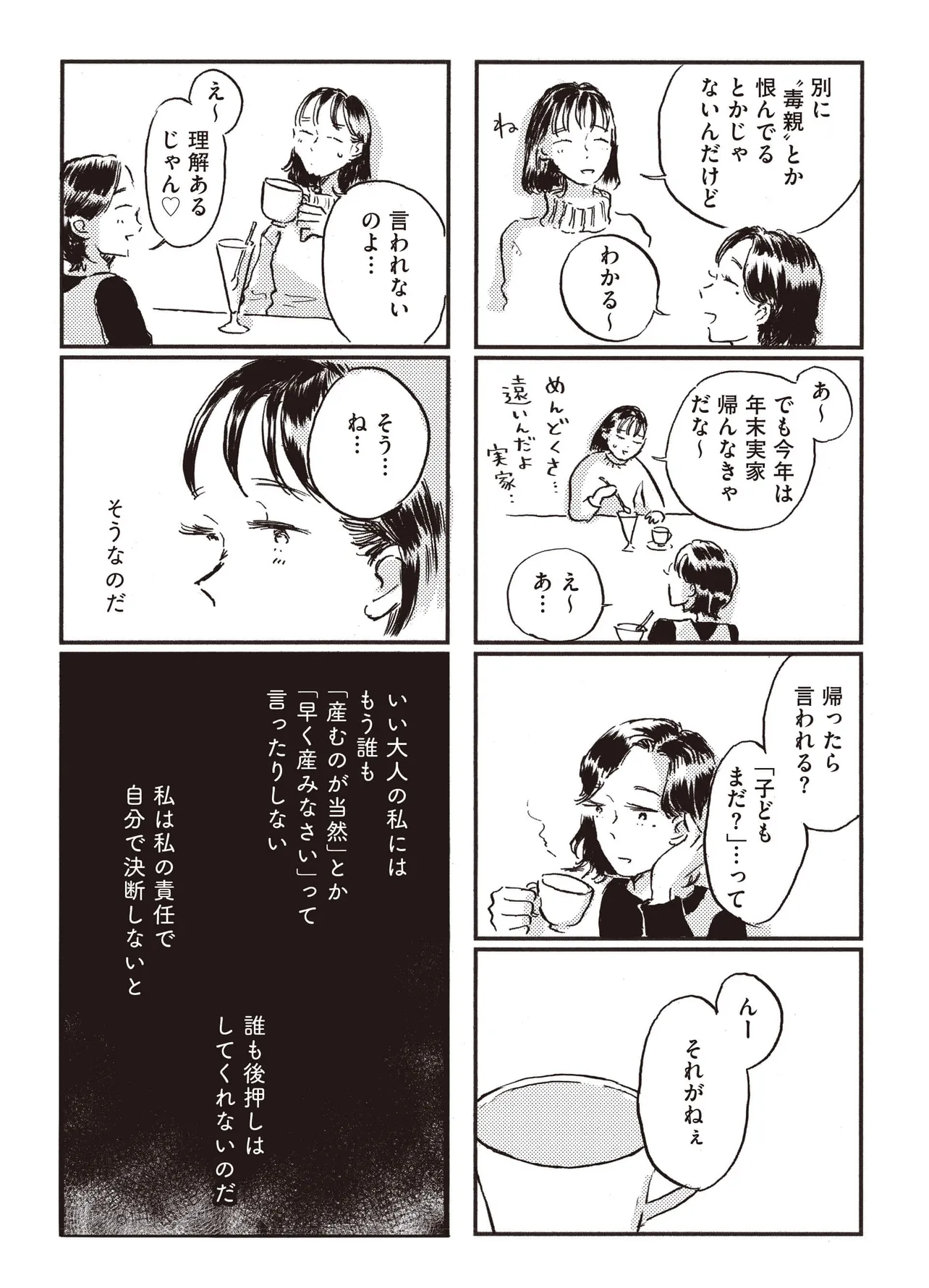 「子どもが欲しいかわかりません」(66／85)