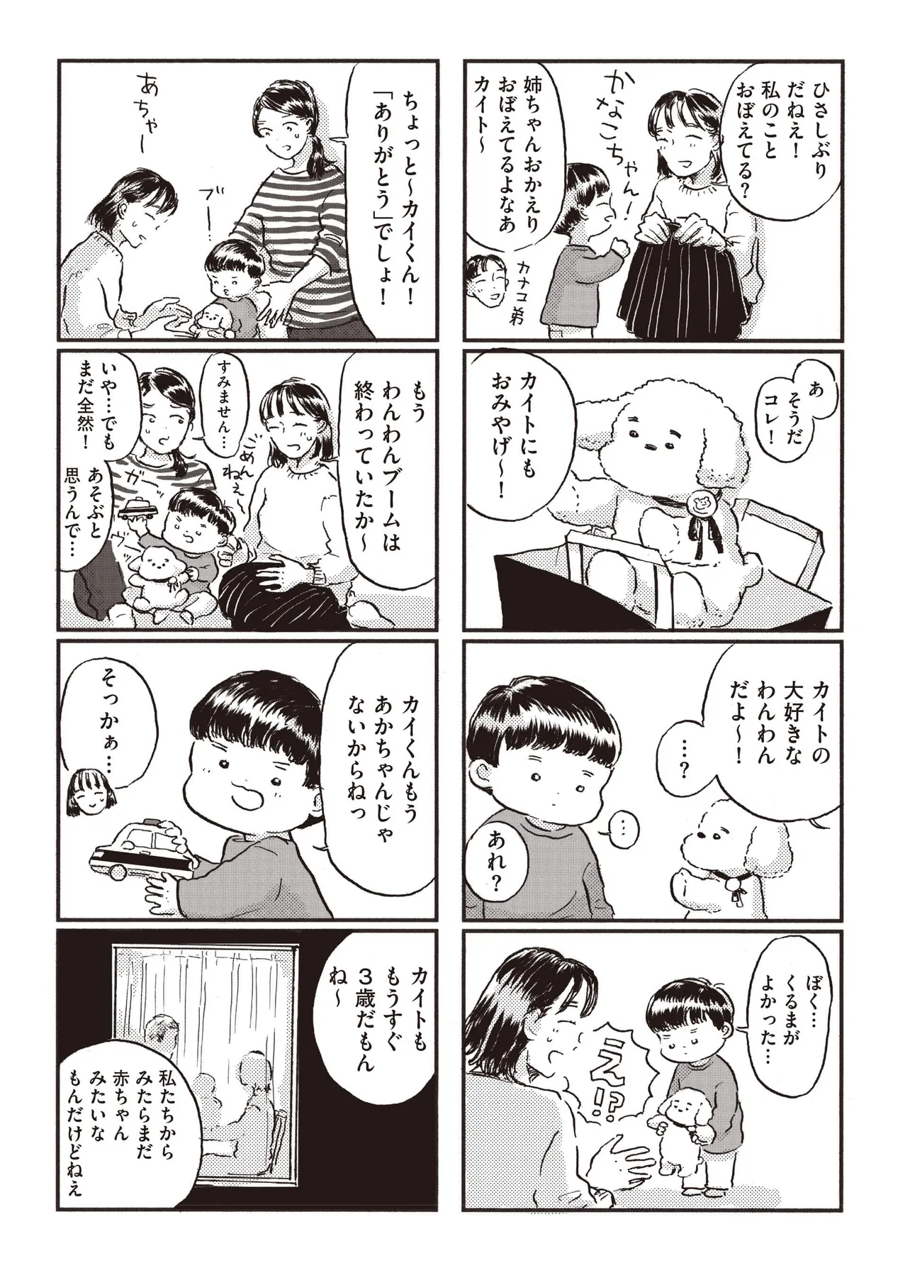 「子どもが欲しいかわかりません」(68／85)