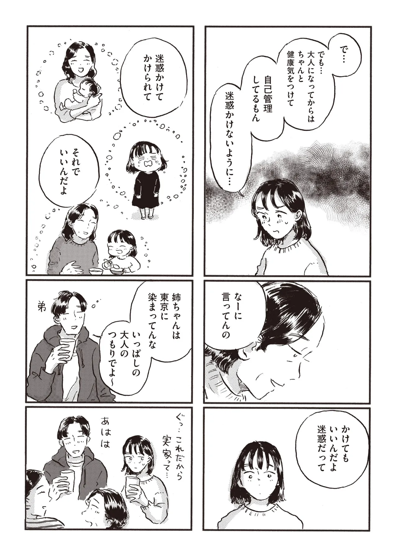 「子どもが欲しいかわかりません」(71／85)