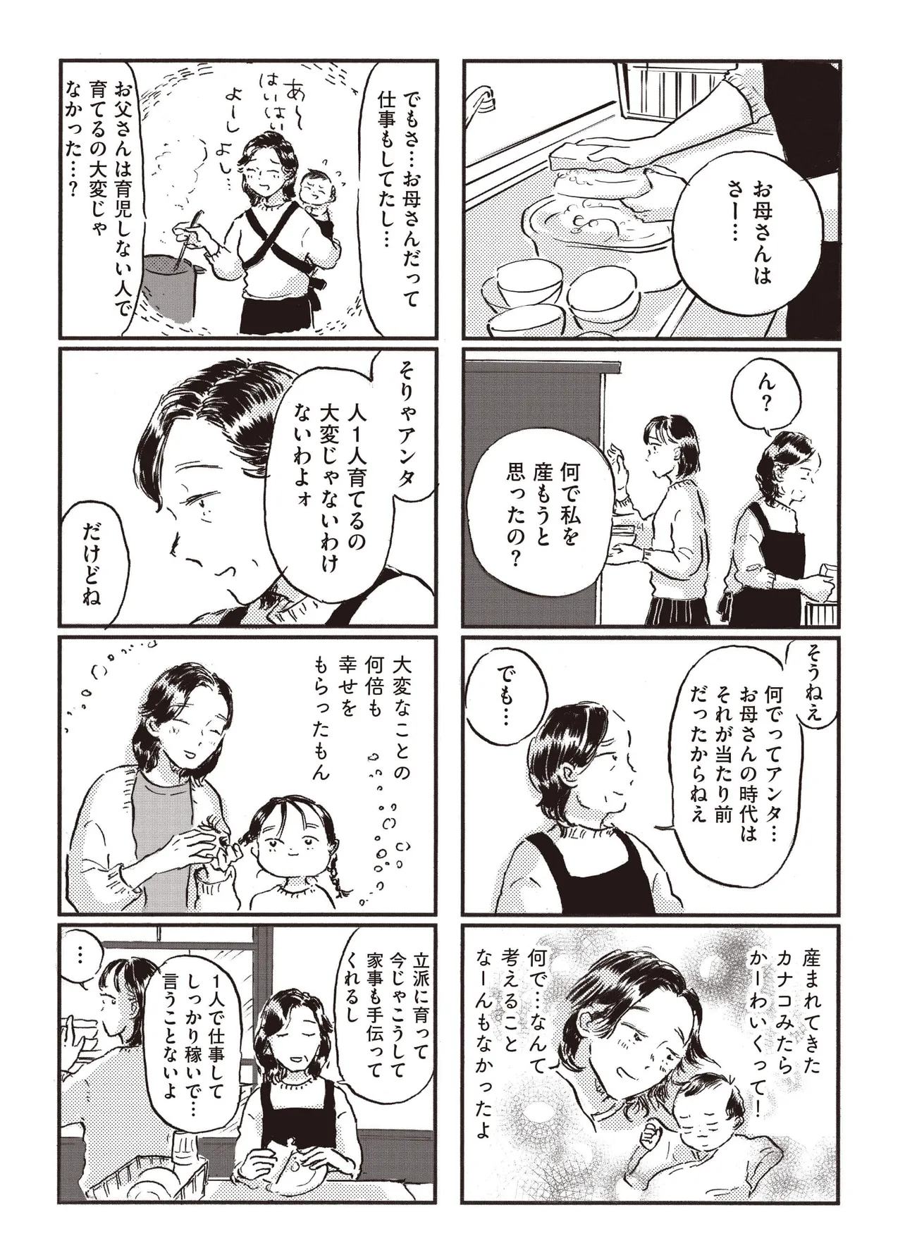 「子どもが欲しいかわかりません」(72／85)