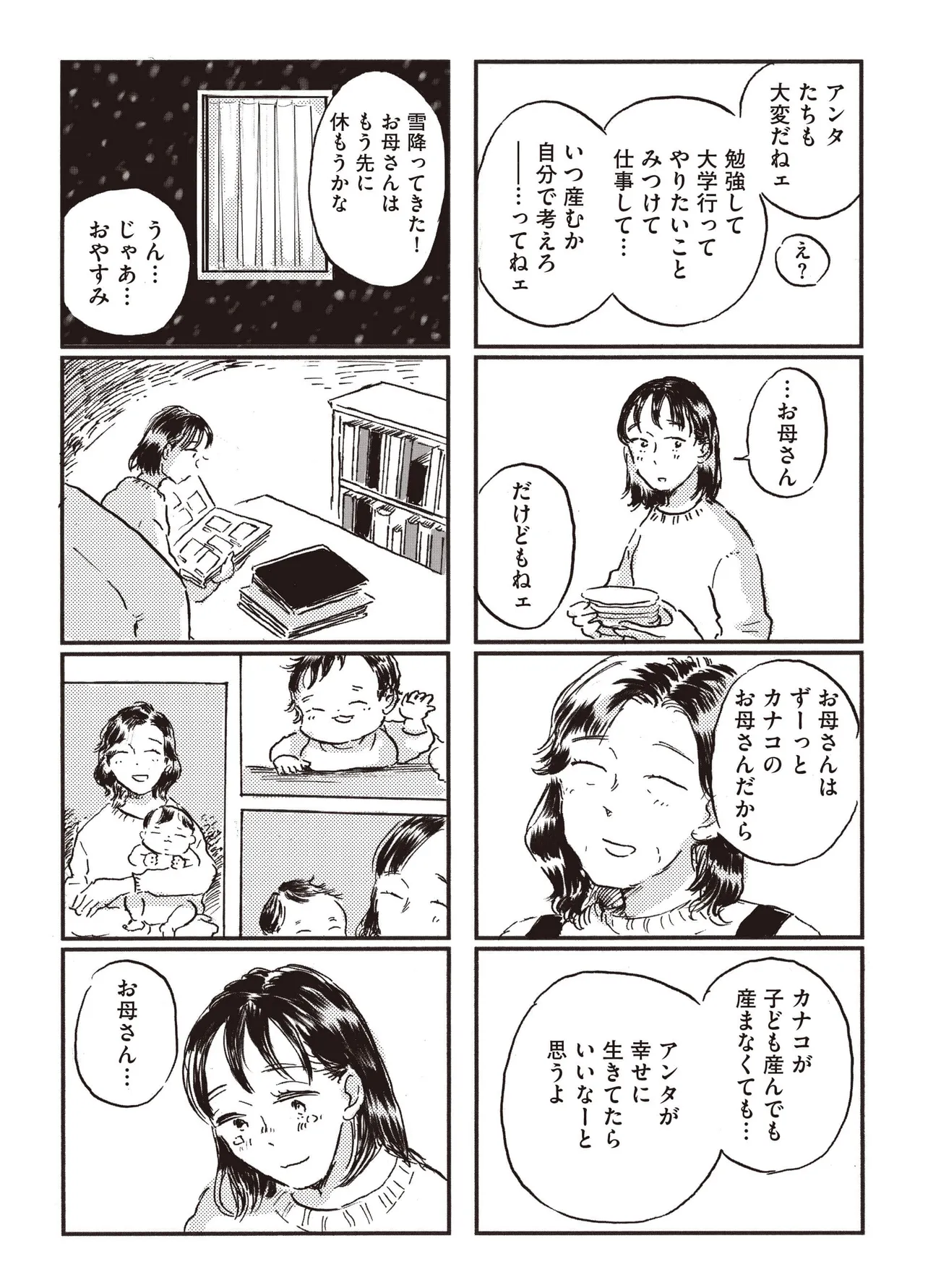 「子どもが欲しいかわかりません」(73／85)