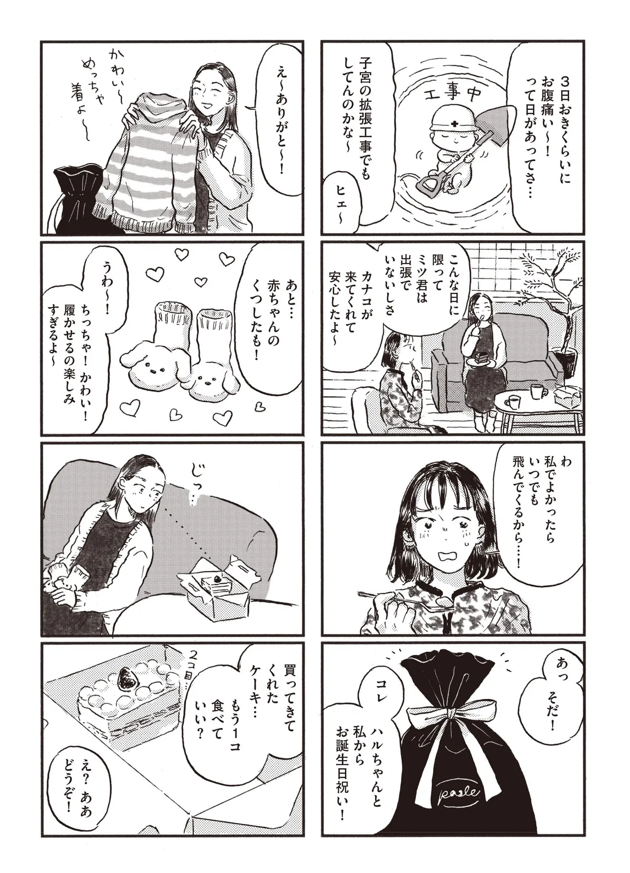 「子どもが欲しいかわかりません」(75／85)