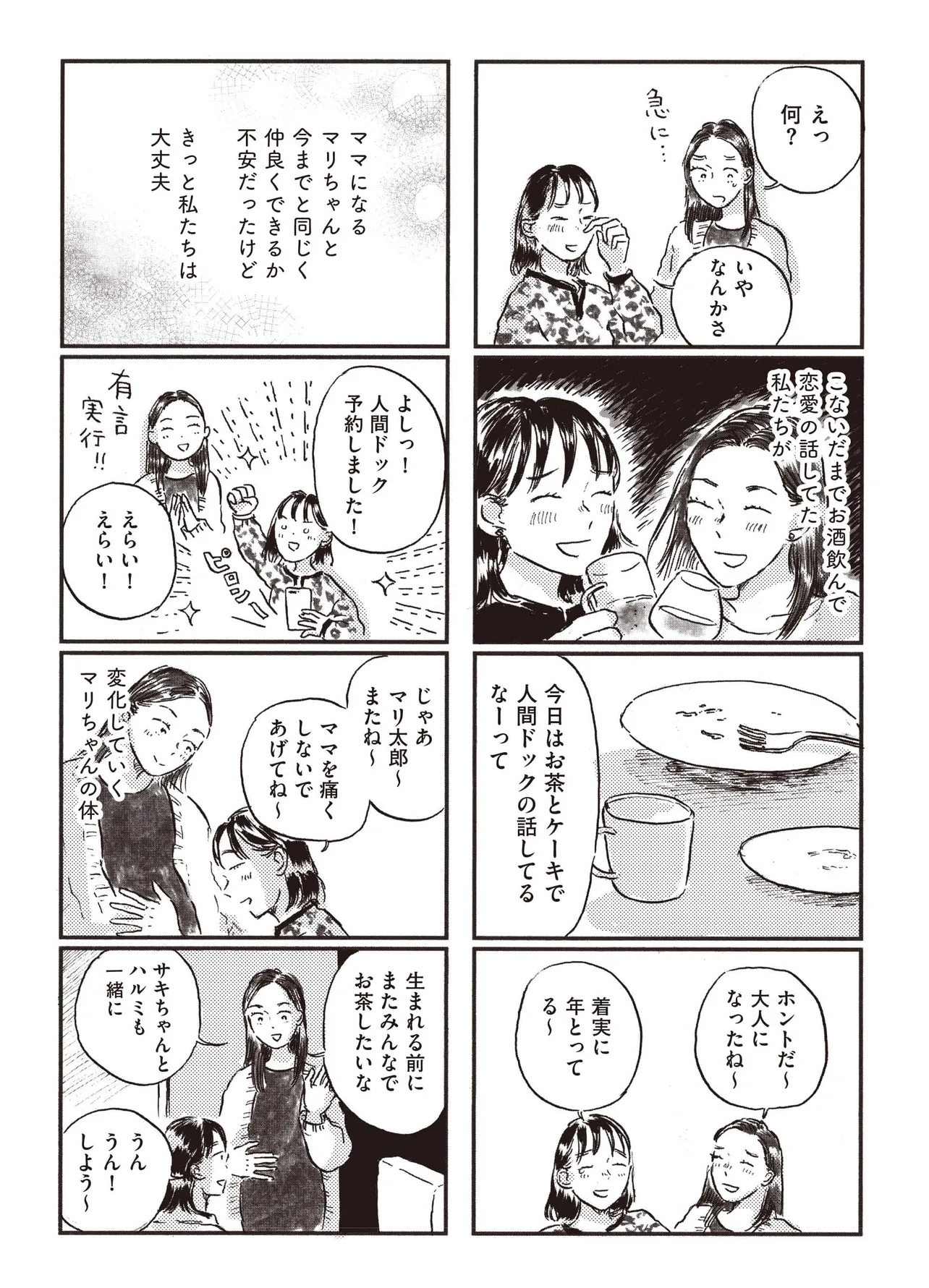 「子どもが欲しいかわかりません」(78／85)