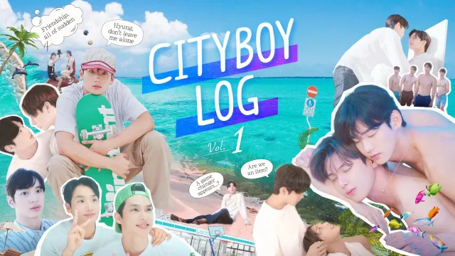 モキュメンタリー形式の韓国BLドラマ「CITYBOY_LOG Vol.1」