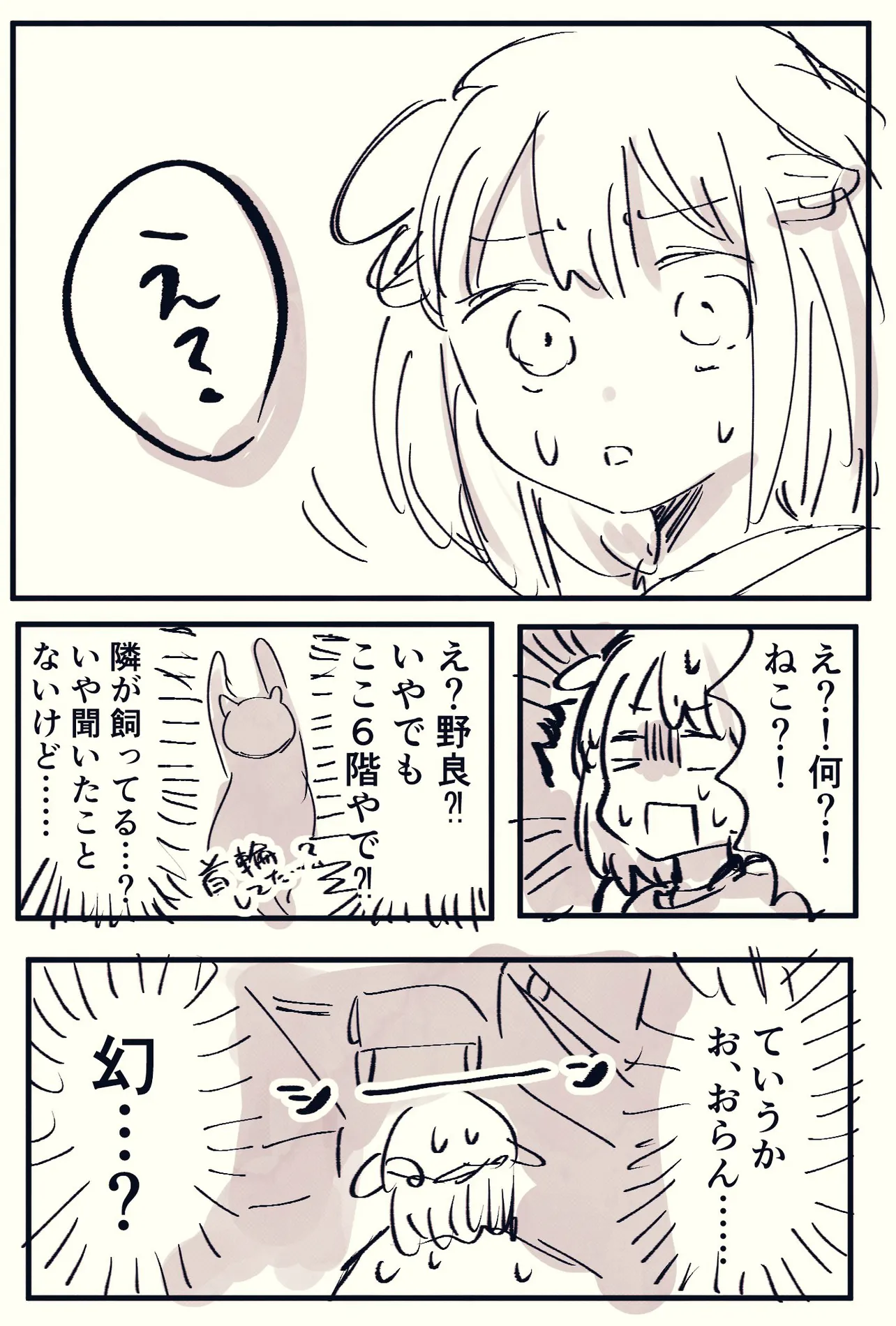 『知らん猫が家入ってきた』(2/5)