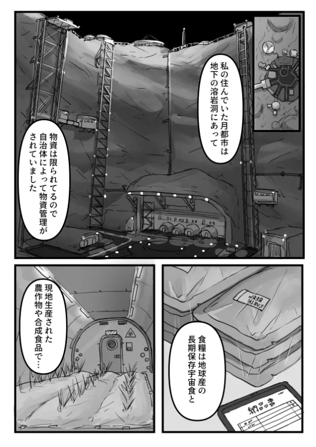 『ルナリアンJKと夏＋秋』 (1／11)