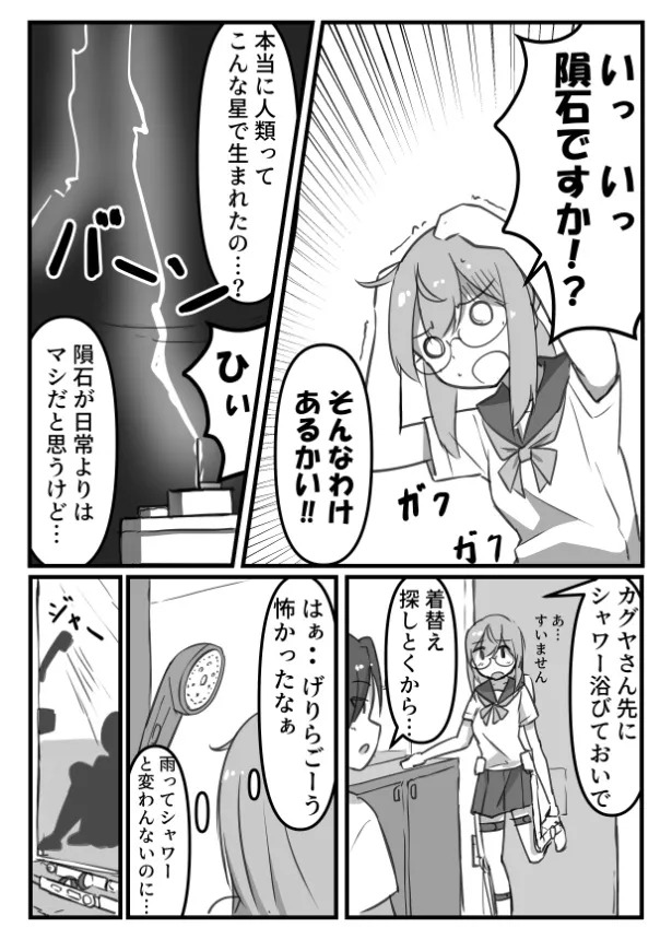 『ルナリアンJKと夏＋秋』より